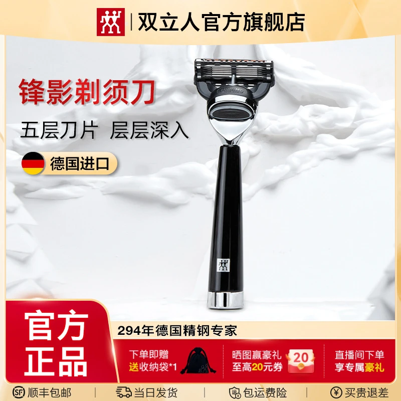 双立人剃须刀德国原装进口男士专用手动刮胡刀五层式复古老式修面