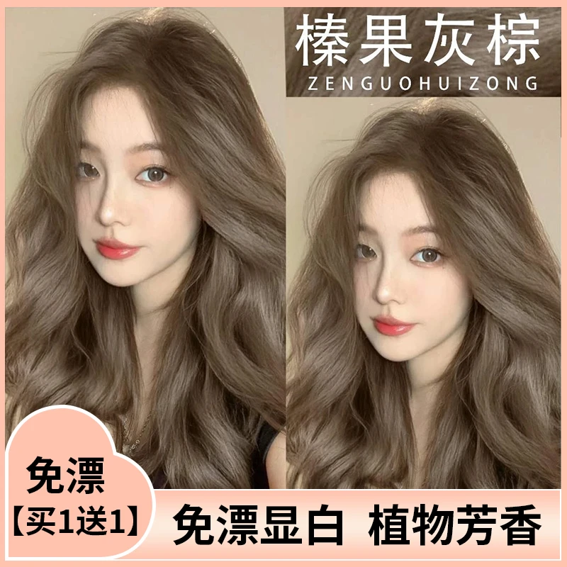 【买一送一】榛果灰棕染发膏剂植物天然自己在家染遮白发显白免漂