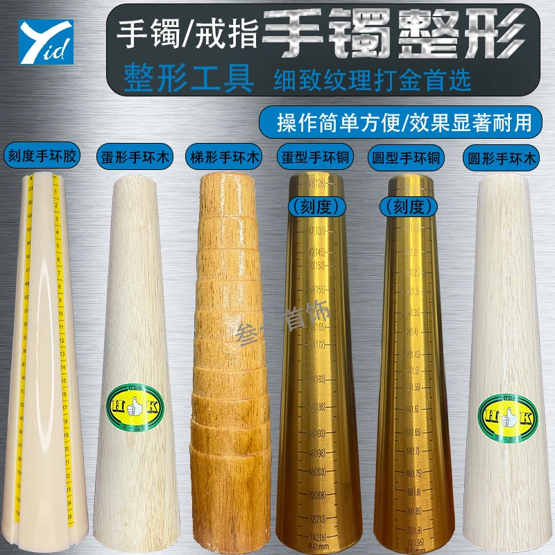 益得首饰设备手镯扩大器不锈钢阶梯整形棒修复手镯整形木手环木