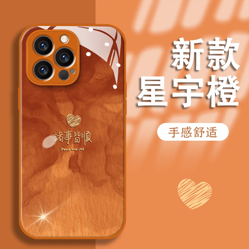 诸事皆顺适用苹果vivo华为oppo小米iPhone17玻璃壳全包手机壳