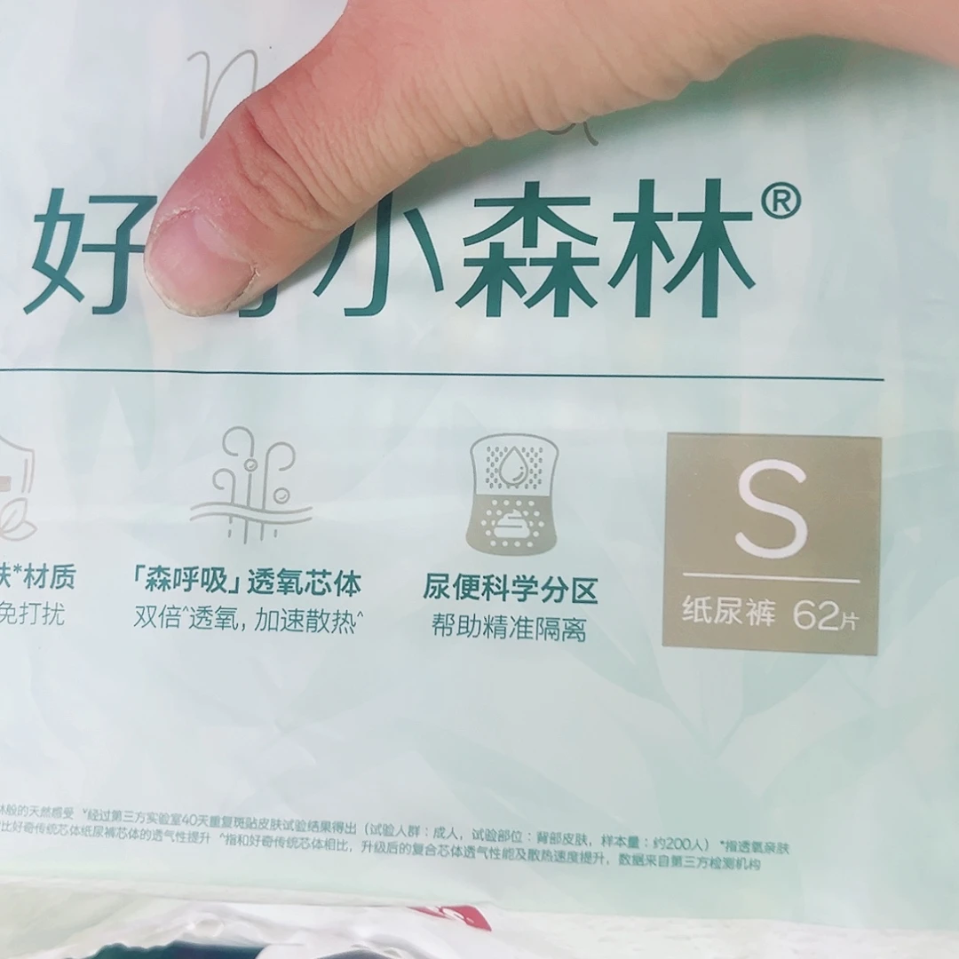 瑕疵 小森林纸尿裤S62片