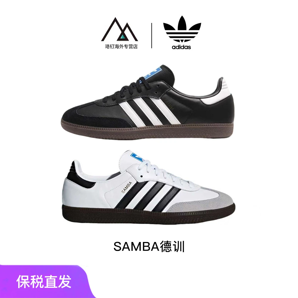 adidas/阿迪达斯男女情侣经典百搭samba德训鞋黑白复古板鞋B75806
