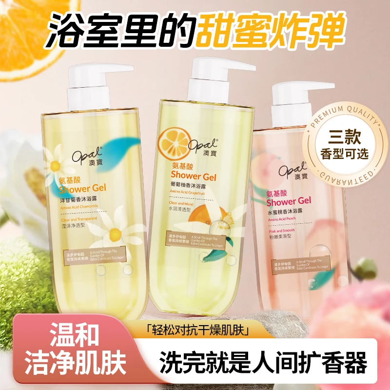 澳宝氨基酸清甜果香滋养保湿芳香水润留香滋润温和沐浴露沐浴乳