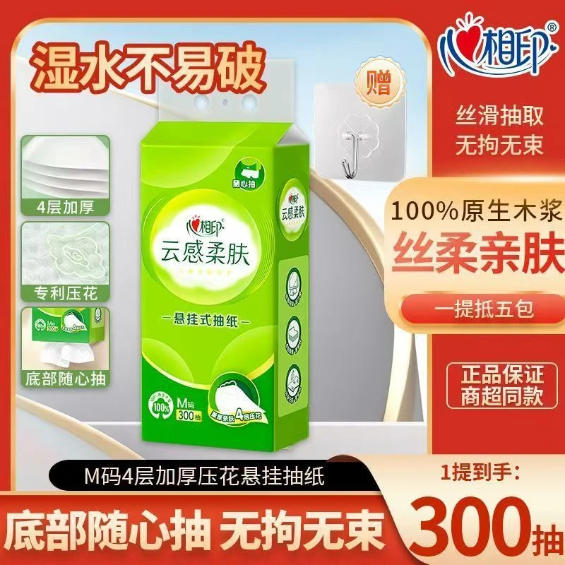 心相印云感抽纸悬挂式纸巾底部抽家用厕纸可擦手壁挂餐巾纸