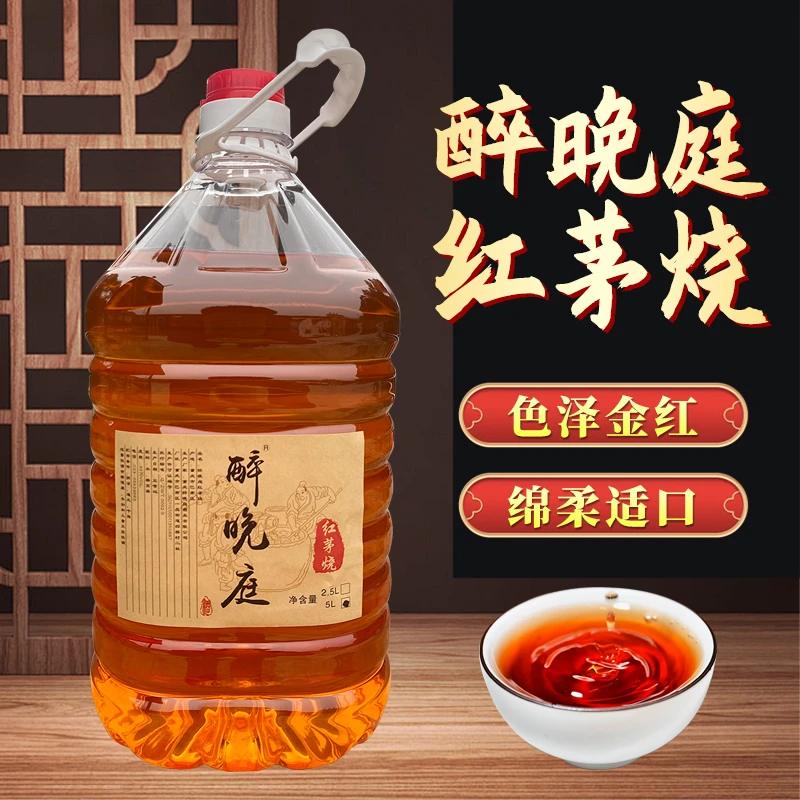 醉晚庭【3年陈酿】【红茅烧】小糯高粱传统酿造洞藏酒39度2.5