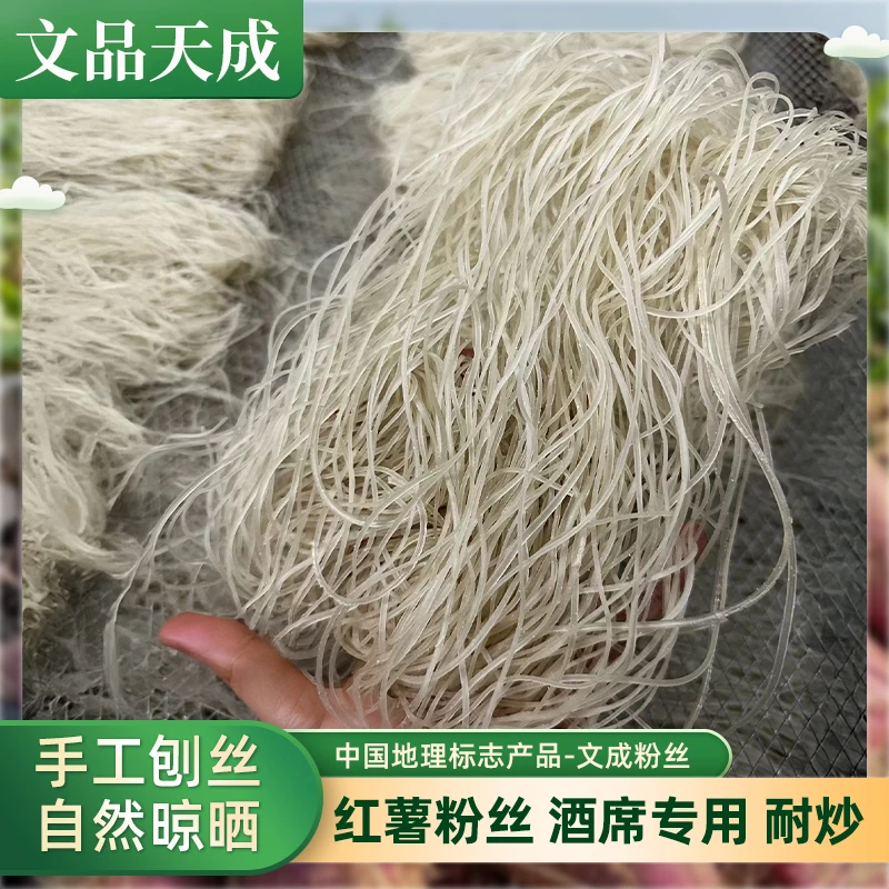 文成红薯粉丝锦粉面地瓜粉手工炒粉温州丽水泰顺浙江番薯粉丝耐炒
