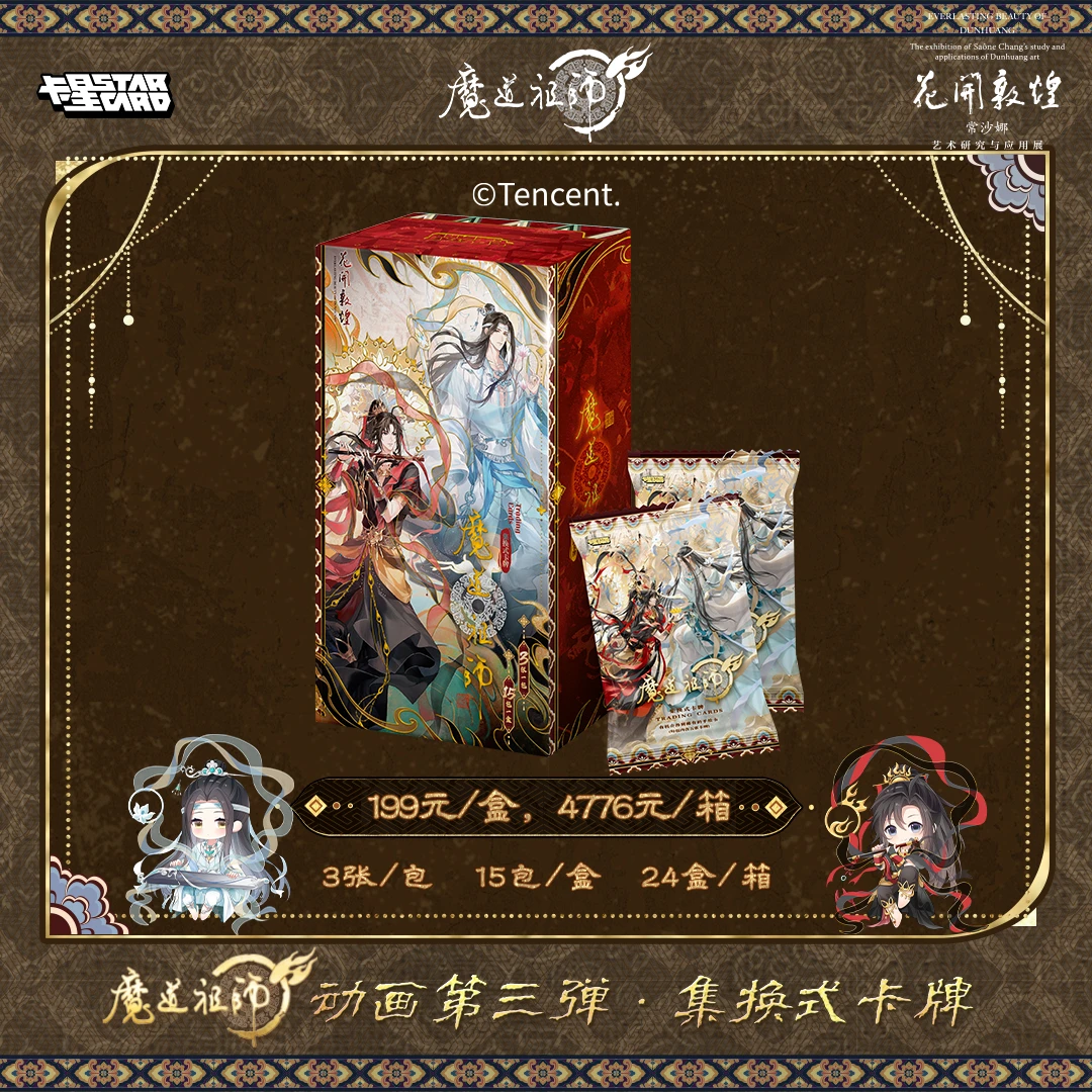 正版授权卡星【魔道祖师】第三弹花开敦煌【飞天绘梦】卡牌盲盒(玩法)