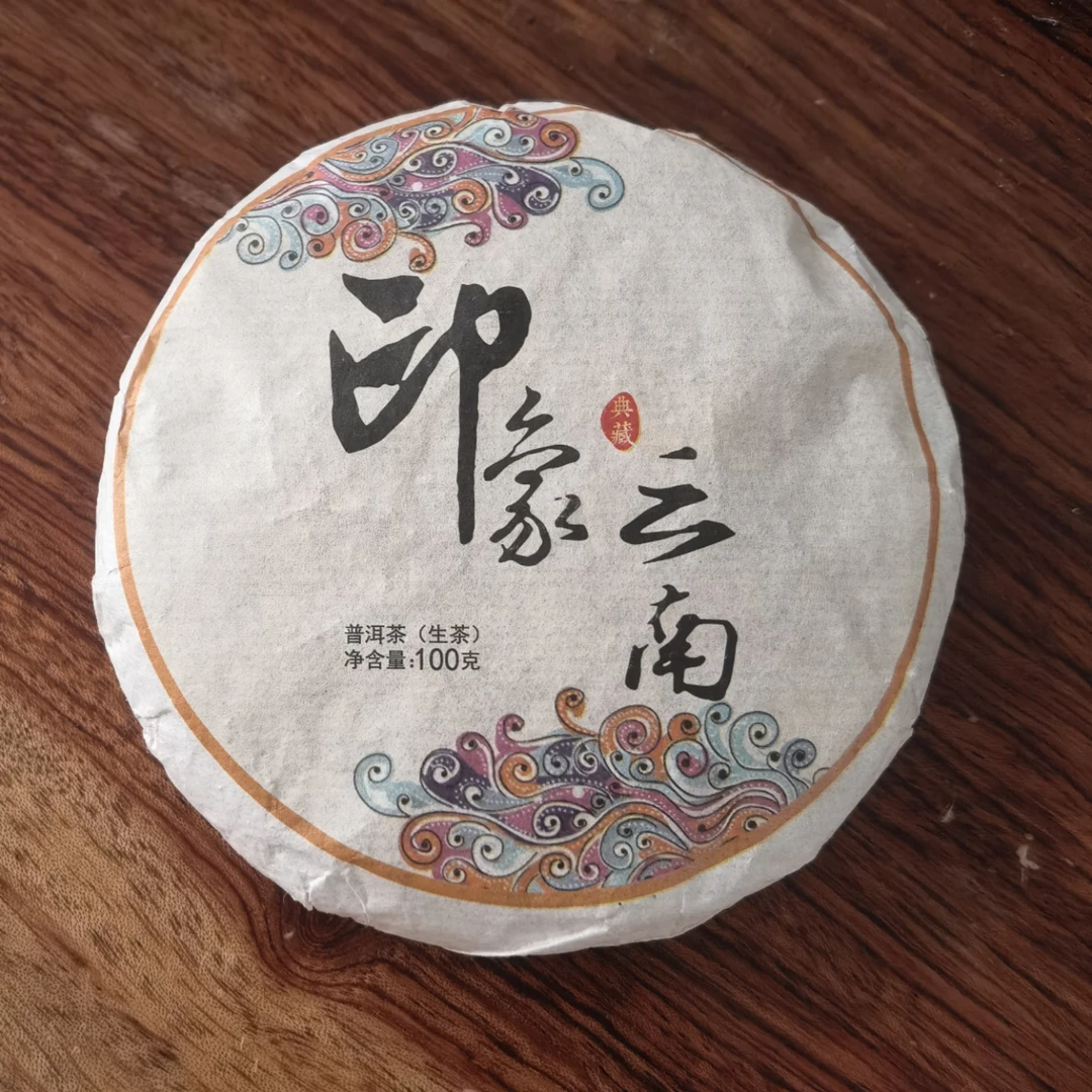 【戴戴甄选】8云南印象 生茶 100g