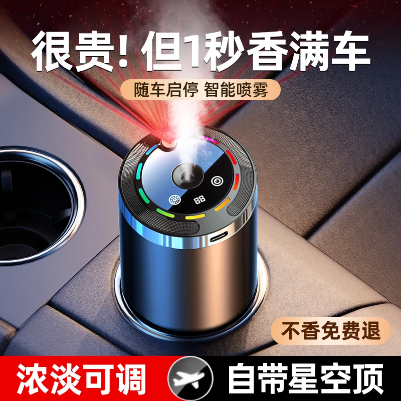 星空顶车载香薰机高档香氛AI淡香自动喷雾汽车香水除异味持久