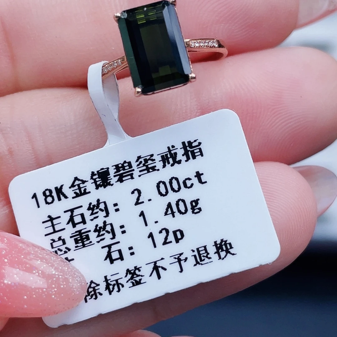 碧玺戒指18K金镶嵌