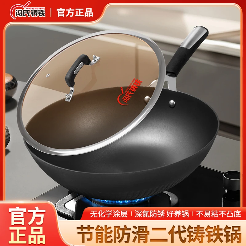 孟垣&冯氏铸铁节能防滑二代铸铁锅家用炒菜锅