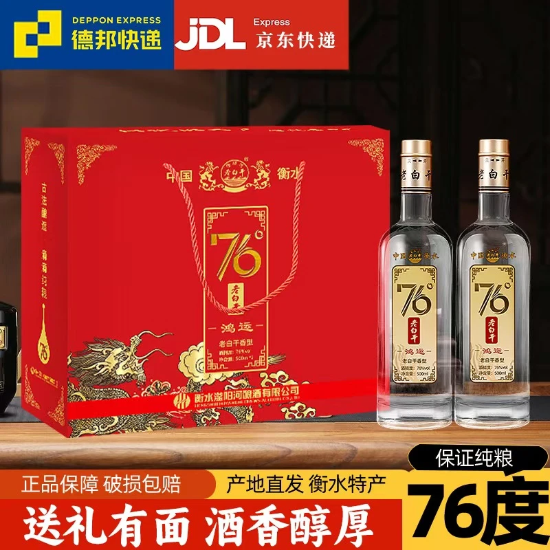 滏阳河老白干76度整箱4瓶礼盒装高度纯粮食宴请特产白酒76度500ml