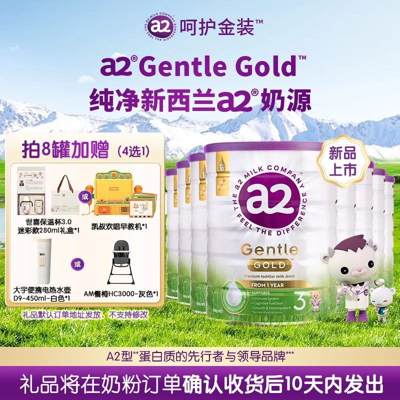 【官方-呵护金装3段-8罐】a2呵护金装幼儿配方奶粉3段 800g a2源乳