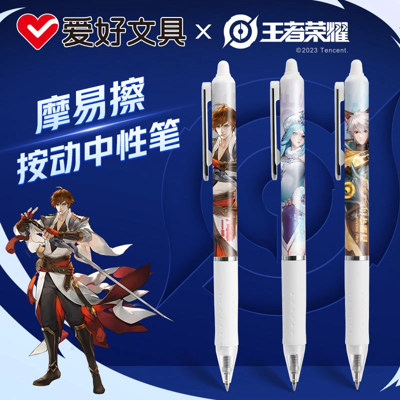 爱好王者荣耀按动笔摩易擦笔小学生用热可擦中性笔可擦黑色晶蓝色