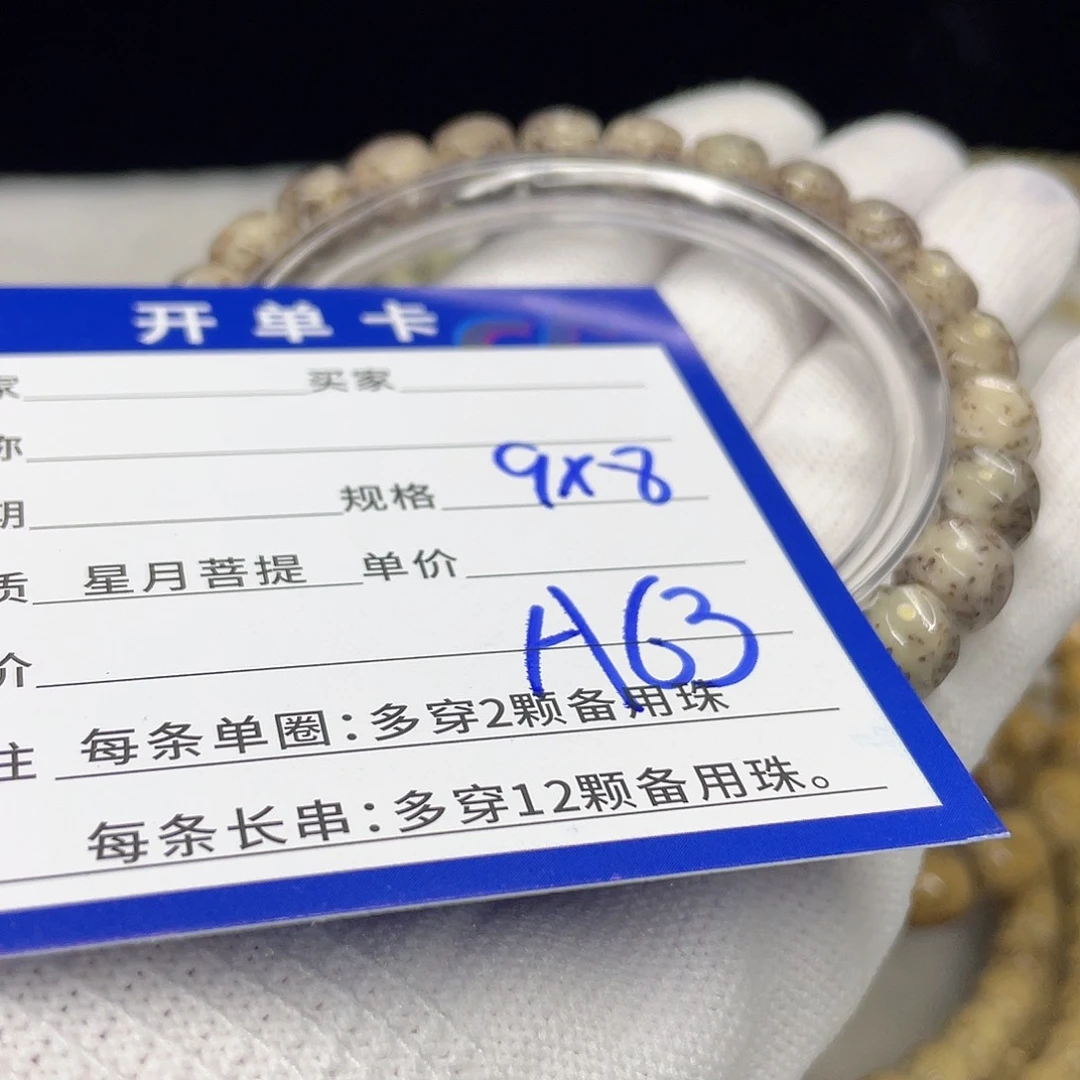 星月菩提手串A63 星月菩提