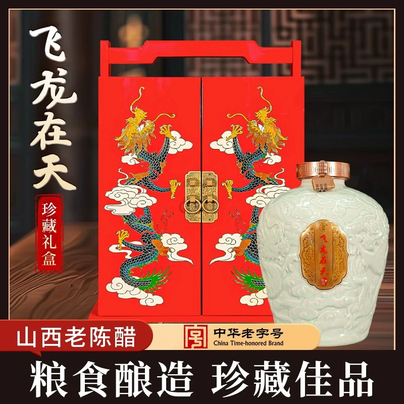 正品·中华老字号 宁化府益源庆飞龙在天山西老陈醋礼盒10斤装