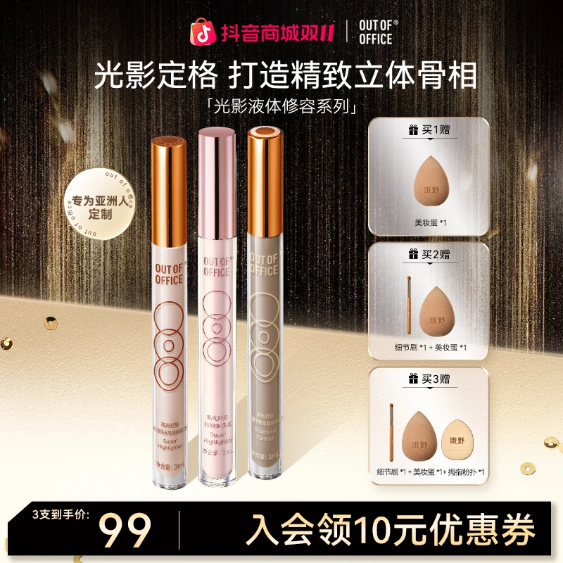 【狂欢双11】OUT OF OFFICE 提亮高光阴影cp修饰美容提亮肤色塑颜