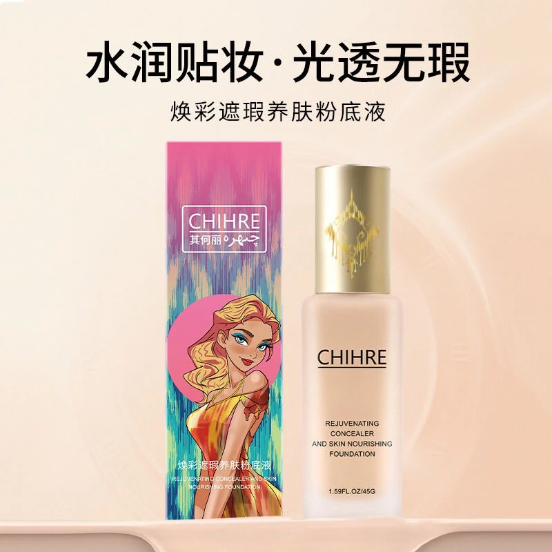 CHIHRE其何丽发货养肤粉底液保湿防水自然提亮持妆服帖不脱二合一