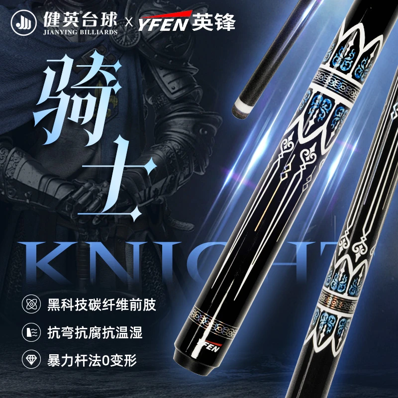 健英YF-M4骑士台球杆【YFEN英锋系列】中式黑入门碳纤维大头杆