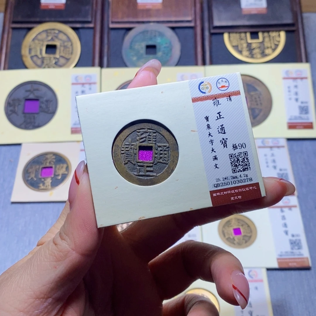 【闪购商品】铜隆兴珍泉收藏雍正0278