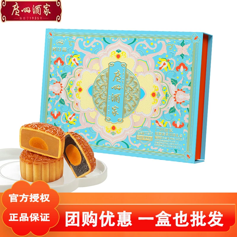 【广州酒家】低糖蛋黄月饼礼盒莲蓉蛋黄豆沙广式月饼中秋节批发团购