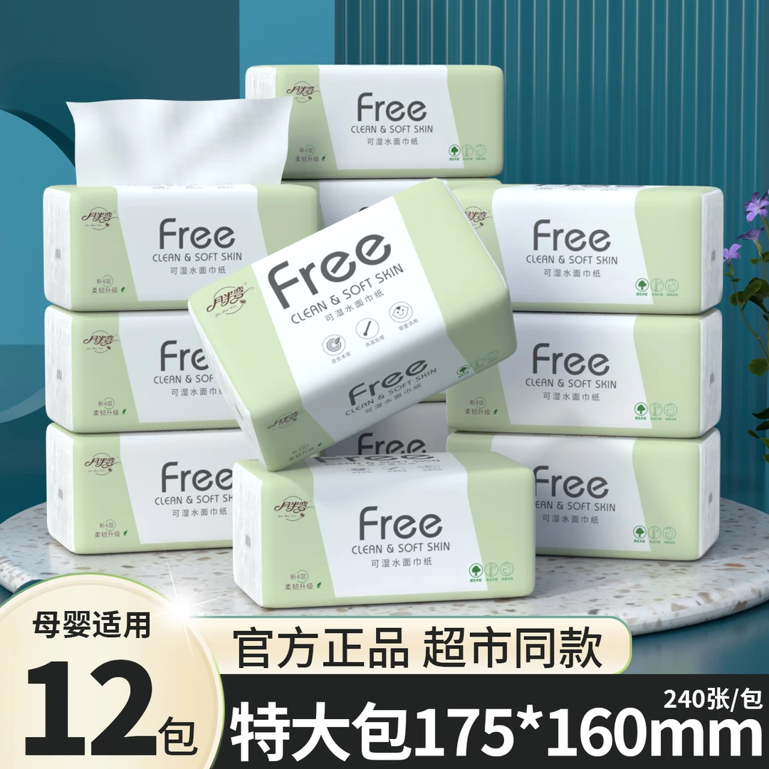 YueBanWan/月半弯抽纸巾可湿水加厚12大包S码整箱实惠装2