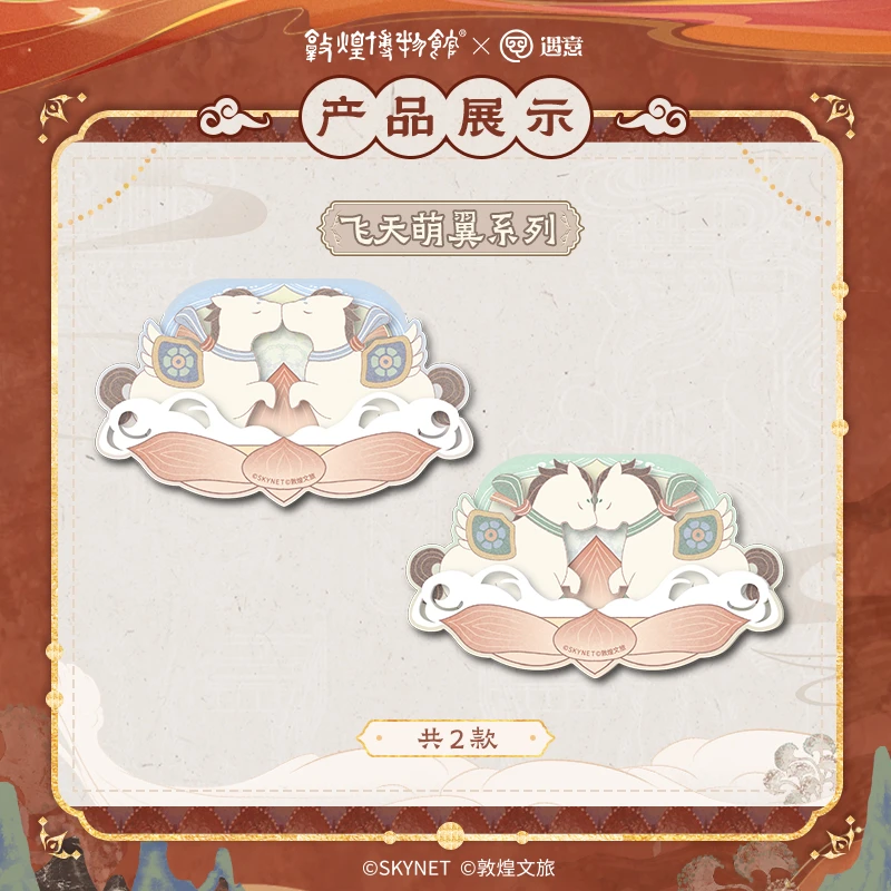 敦煌博物馆×遇意冰箱贴盲盒(鹿鸣篇)正版盲盒代拆潮玩周边谷子