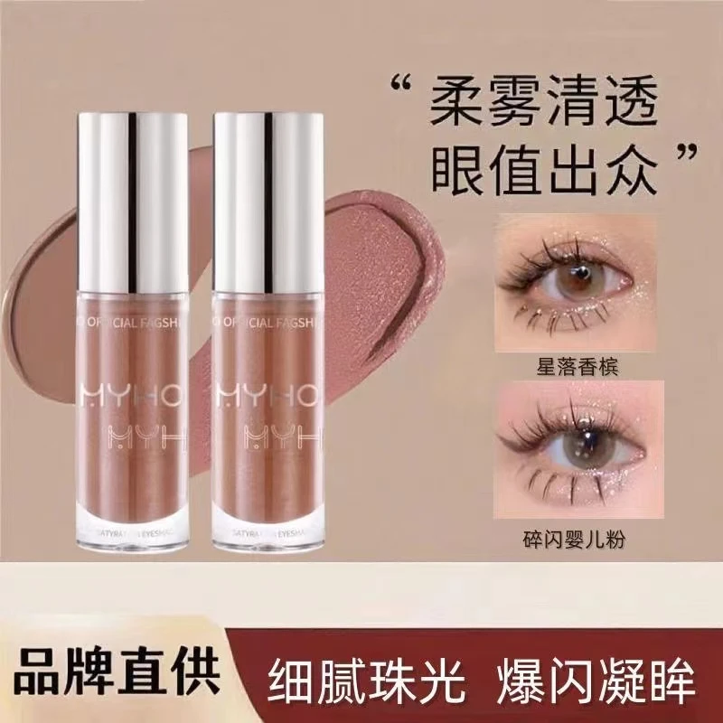【粉丝福利】哑光单色液体眼影珠光细闪淡妆打底素颜自然新手党