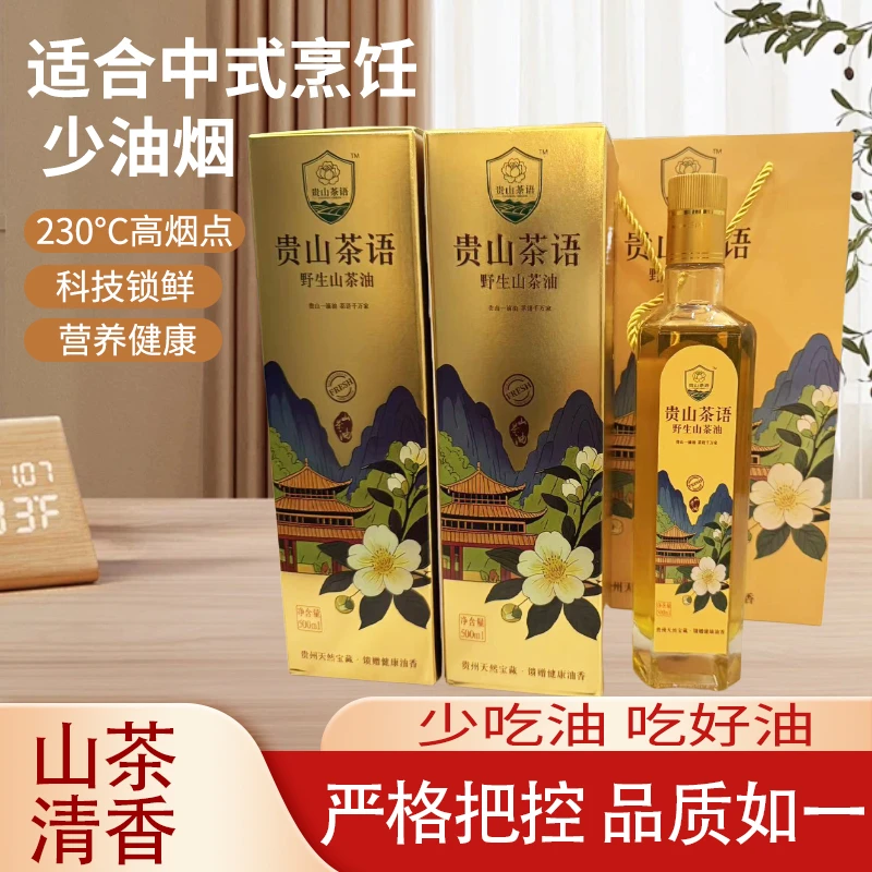 纯正山茶油食用油500ml*2礼盒装精致贵山茶语山茶油中秋送礼