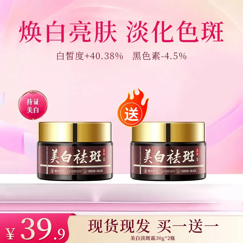 美白淡斑霜淡化黑色素提亮肤色滋润肌肤补水保湿男女通用面霜