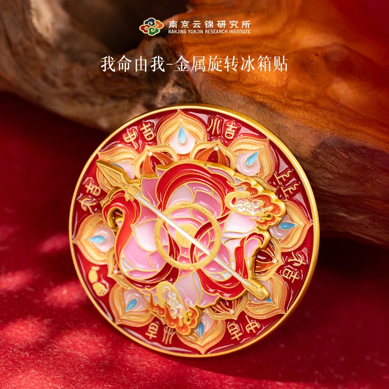 南京云锦博物馆【我命由我不由天冰箱贴】高档中式哪吒非遗冰箱贴