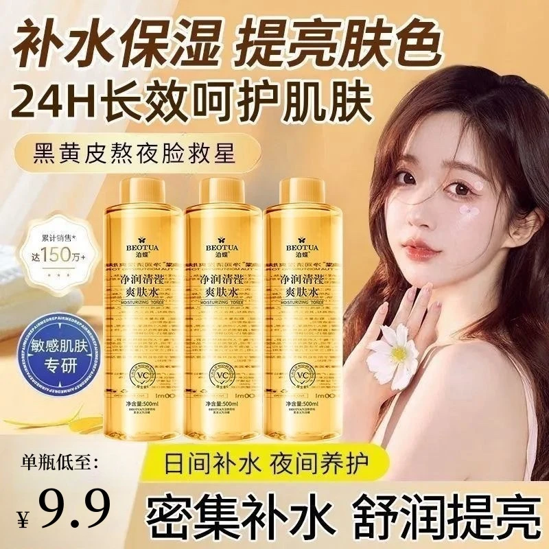 【新疆包邮】柔肤水VC爽肤水大容量补水保湿不油腻可湿敷的护肤水