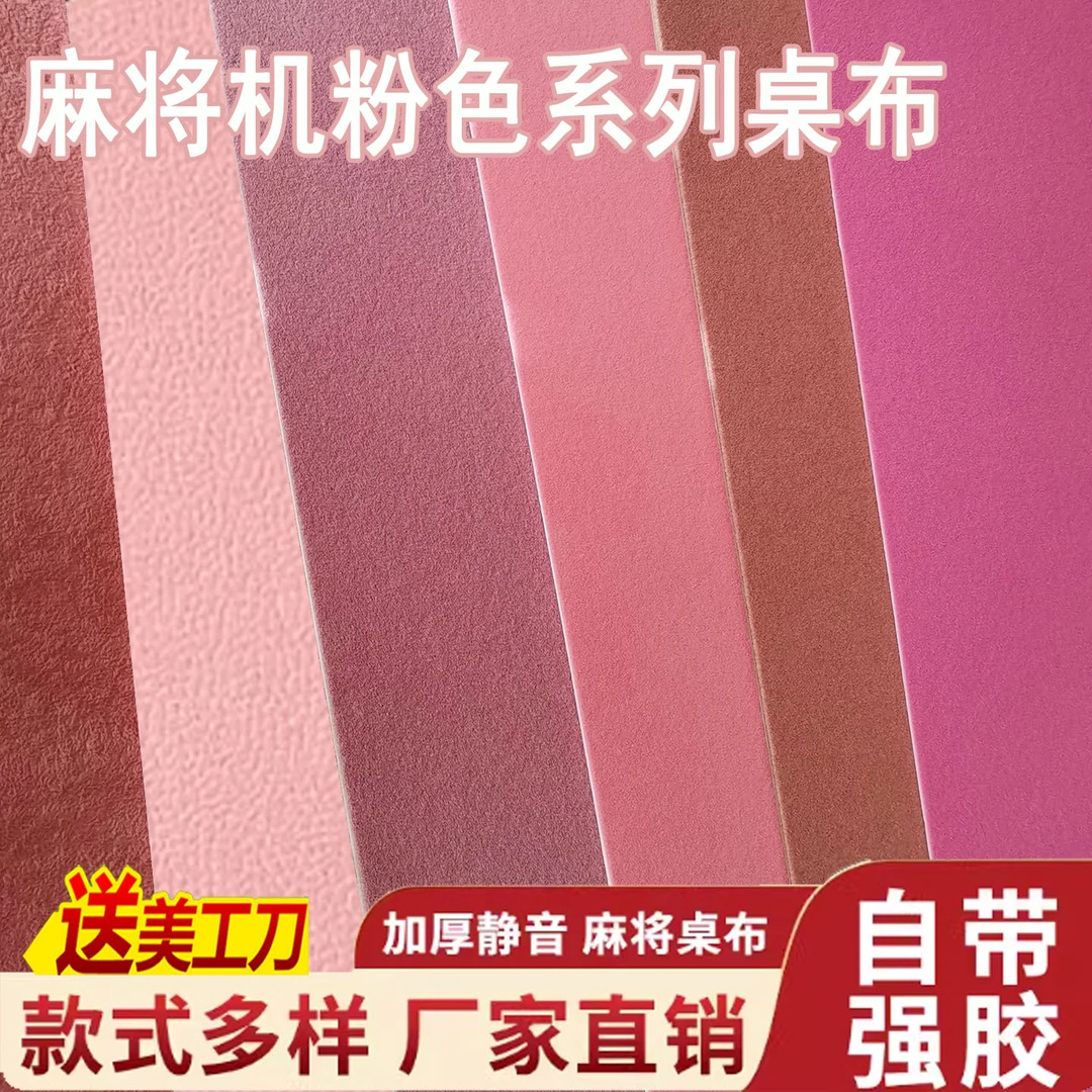 麻将桌布自动麻将机桌布台面布配件麻将布垫子加厚消音正方形粉色