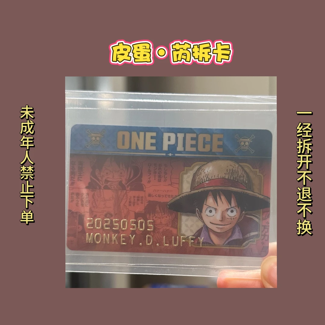 【海贼王】身份卡（日谷盲盒）【默认待拆】
