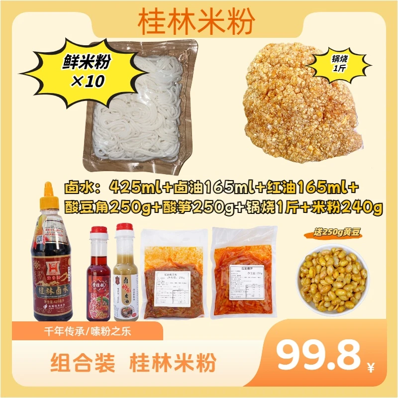 桂林米粉一比一复刻组合套装