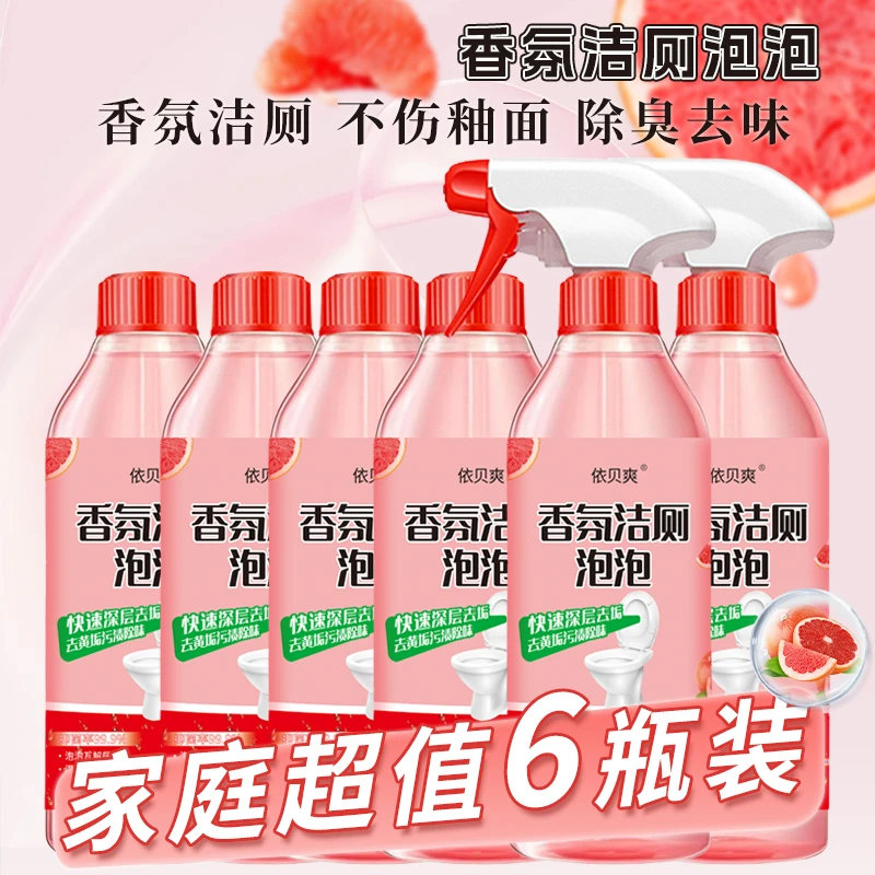 【拍一发六】留香除臭除垢香氛洁厕泡泡剂温和果味马桶洁厕灵