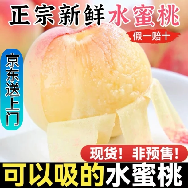 7-5两桃王正宗湖景水蜜桃露天头茬水蜜桃香甜软糯爆汁新鲜水果HZ