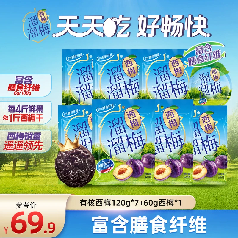 【西梅纤生】溜溜梅加州有核西梅干120g*7+60g*1休闲健康解馋零食Z