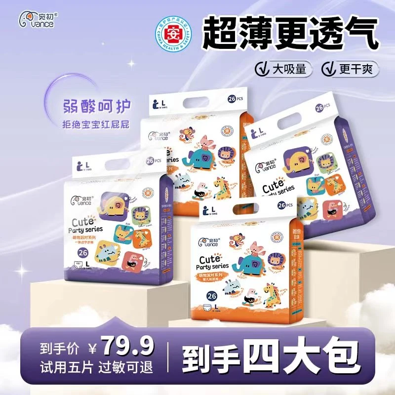 【爆！轻薄透气】宛初婴儿纸尿裤透气拉拉裤超薄透气宝宝尿不湿夏季