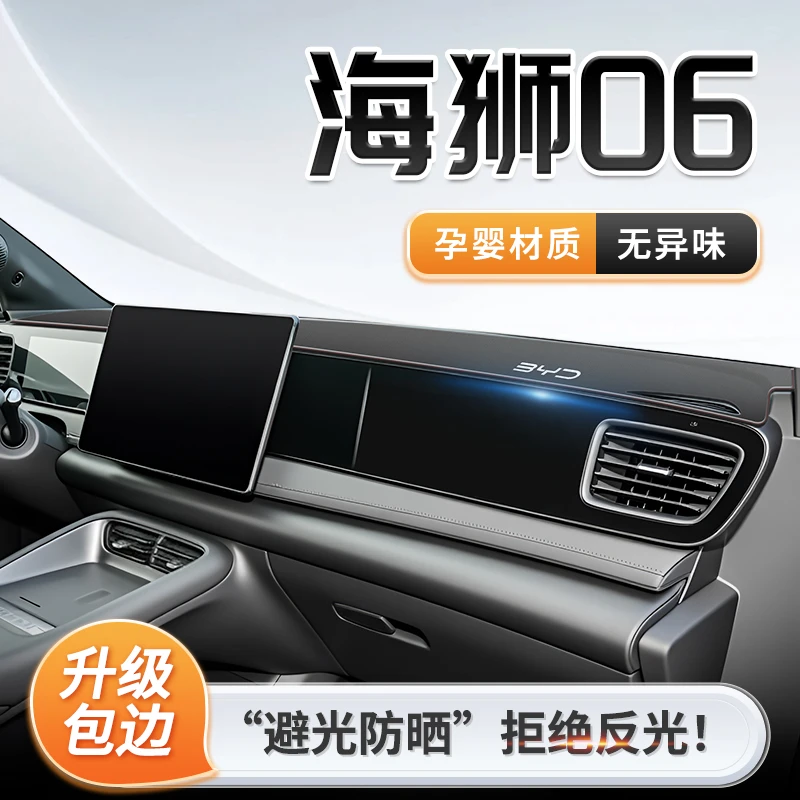25款比亚迪海狮06专用中控仪表台防晒避光垫遮阳EV配件用品DMI前.