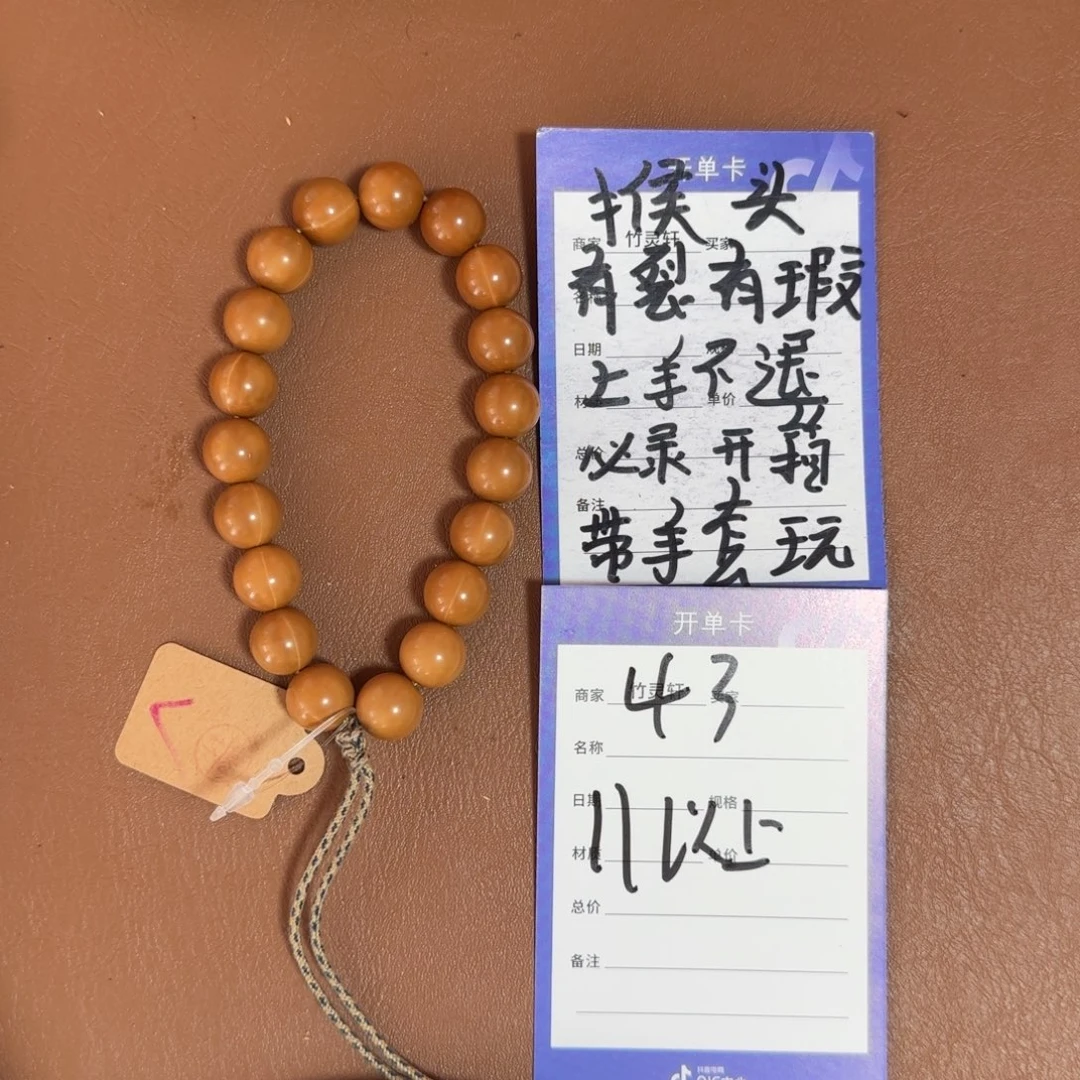 猴头核桃手串43号链接核桃圆珠