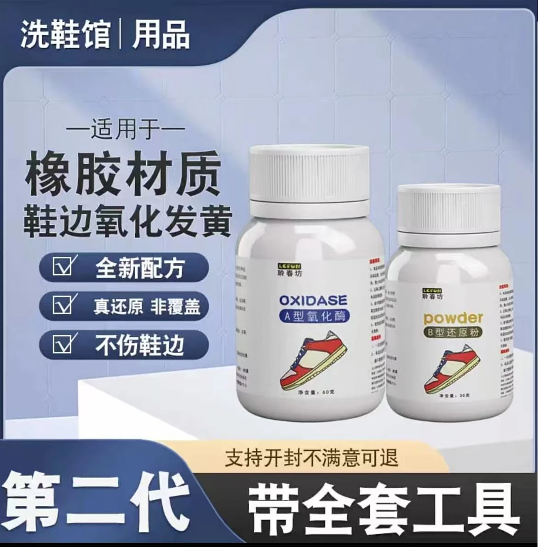 聆春坊新款鞋边去氧化发黄套装空军万斯帆布鞋彪马贝壳头去黄