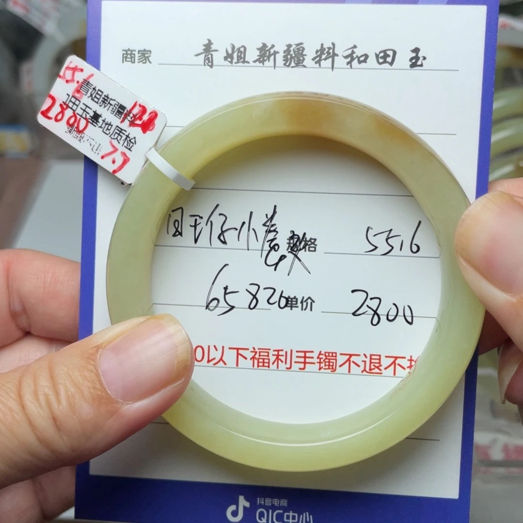 未镶嵌手镯和田玉（糖玉）旺****?