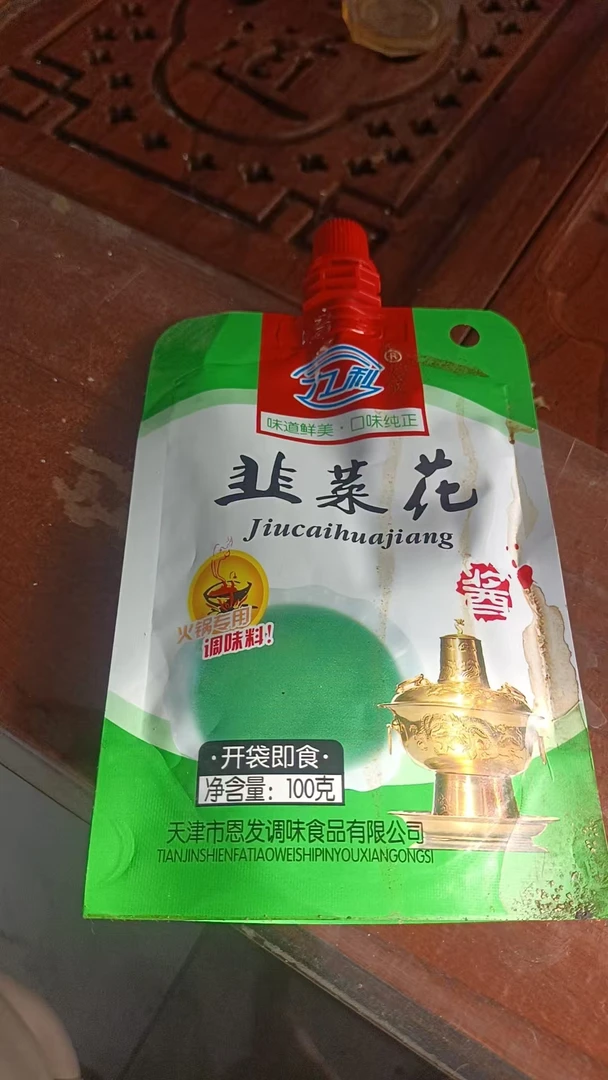 韭菜花酱正宗火锅蘸料