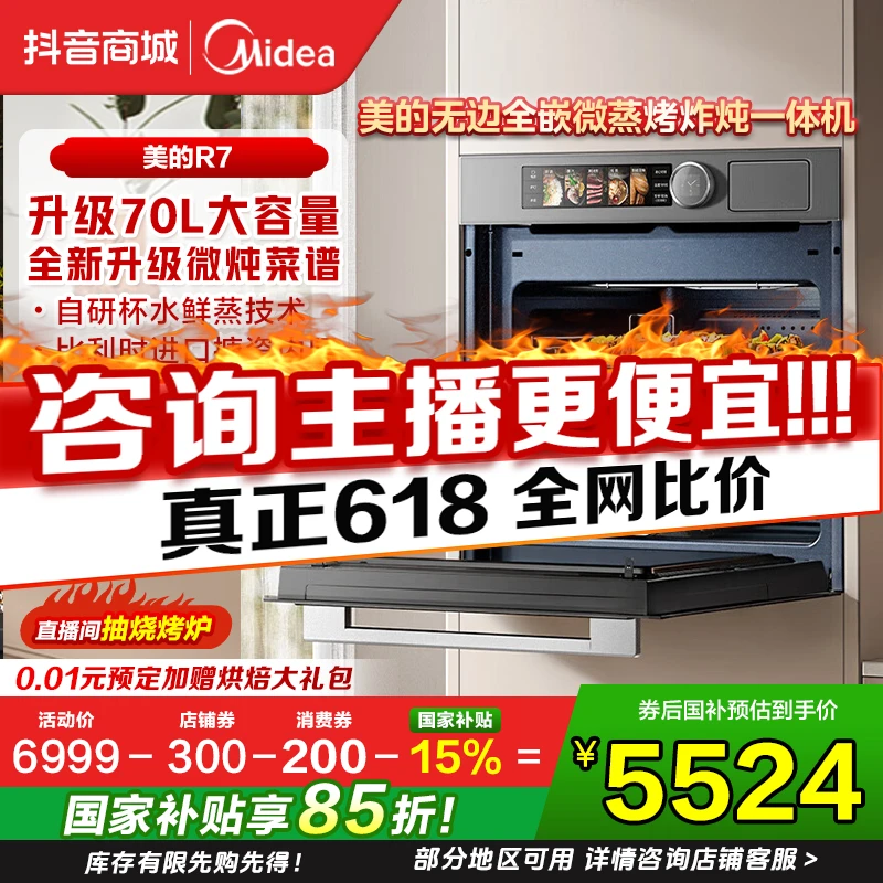 【国补】美的R7无边全嵌70L微蒸烤一体机变频微蒸烤炸炖5合1