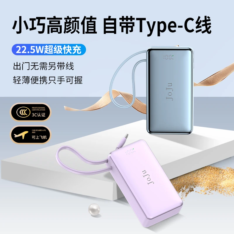 JOJU移动电源自带线1万毫安便携小巧高颜值苹果15以上机型安卓