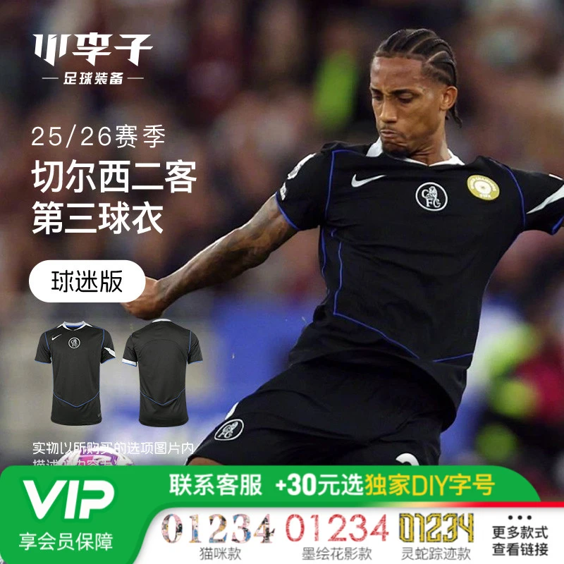 小李子NIKE耐克25-26赛季切尔西球迷版二客第三球衣HM3202-011