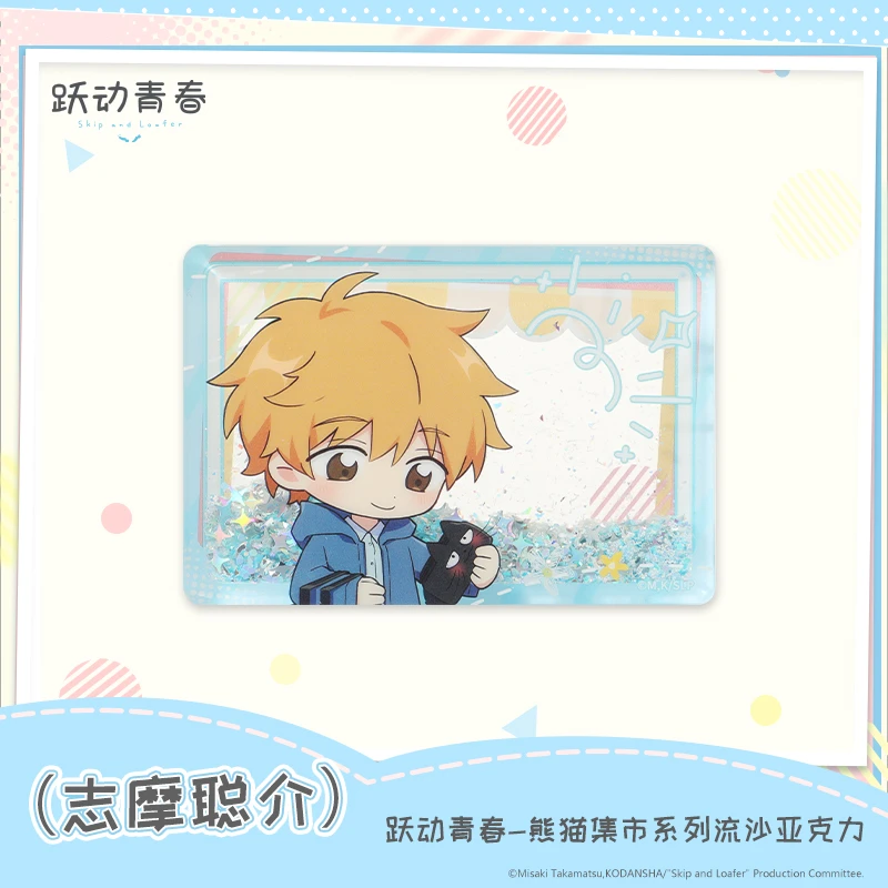 跃动青春-熊猫集市系列流沙亚克力(志摩聪介)