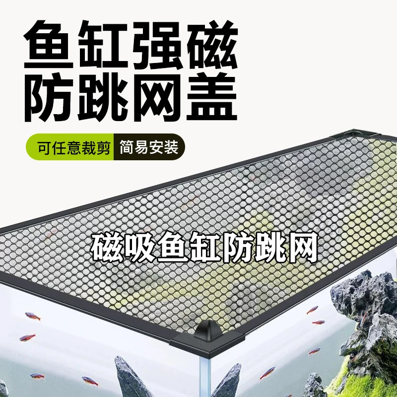 鱼缸防跳网鱼缸专用上盖溪流缸防跳网雷龙鱼防跳网鱼缸防跳盖板