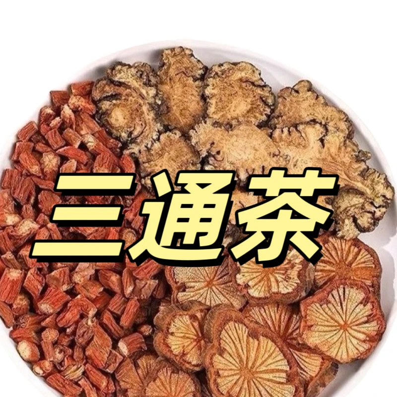 三通茶三通汤丹参川芎茯苓红藤血塞通组合